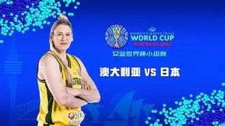 爱游戏-篮球世界杯预选赛：澳大利亚队胜出 